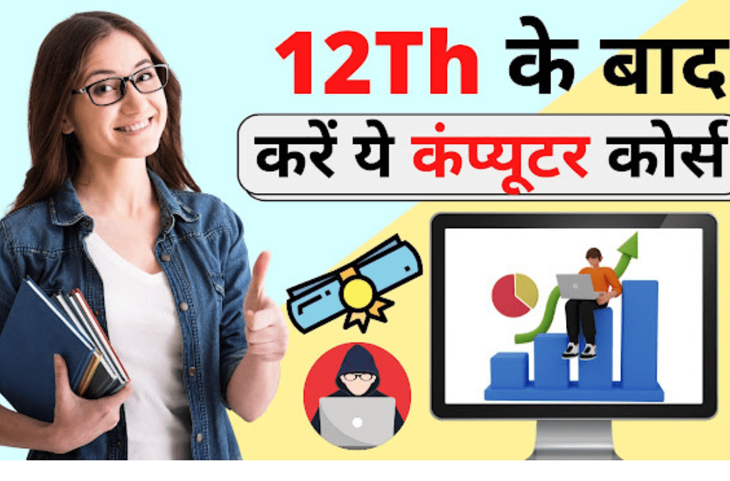 कोडिंग से लेकर ग्राफिक डिजाइन तक – ये कंप्यूटर कोर्स हर किसी के लिए जरूरी हैं