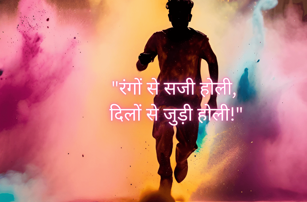 Holi Slogan