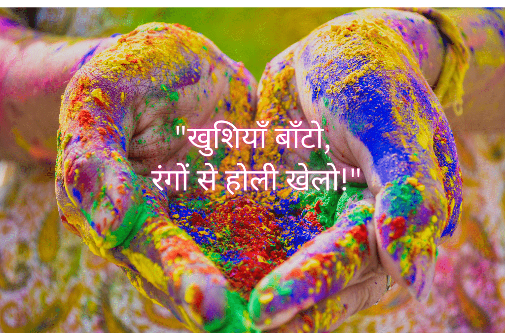 Holi Slogan